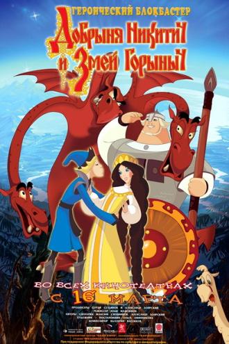 Добрыня Никитич и Змей Горыныч (фильм 2006)