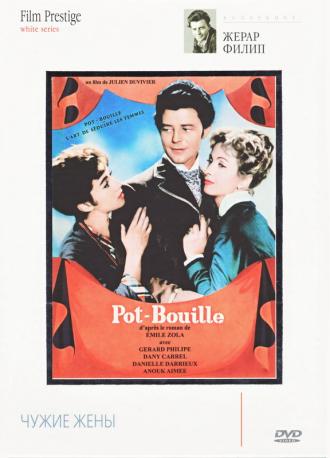 Чужие жены (фильм 1957)
