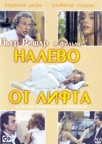 Налево от лифта (фильм 1988)