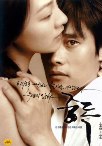 Опьяненные (фильм 2002)
