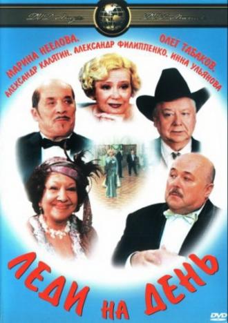 Леди на день (фильм 2002)