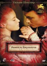 Ромео и Джульетта (1954)