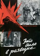 Это было в разведке (1968)