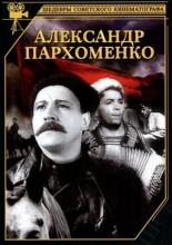 Александр Пархоменко (1942)