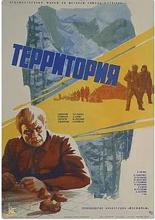 Территория (1978)