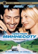 Чувствуя Миннесоту (1996)