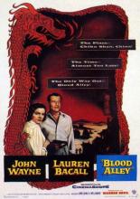 Кровавая аллея (1955)