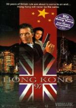 Гонконг`97 (1994)