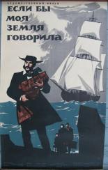 Если бы моя земля говорила 1947