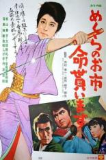 Багровая летучая мышь: Разыскивается живой или мёртвой (1970)