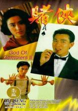 Рыцарь игроков (1991)