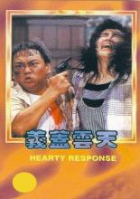 Отзывчивое сердце (1986)