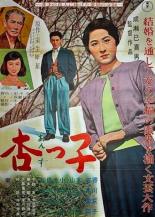 Андзуко 1958