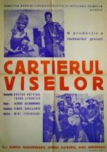 Квартал Мечта (1961)
