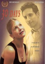 Тридцать дней 1999
