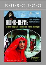 Ашик-Кериб (1988)