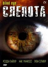 Слепота 2007