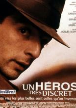 Никому не известный герой (1996)