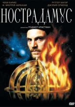 Нострадамус (1994)