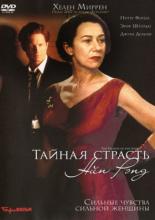 Тайная страсть Айн Рэнд (1999)