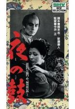 Барабан в ночи (1958)