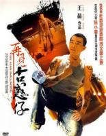 Гонконгский Бронкс (2008)