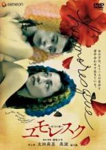 Humoresque: Sakasama no chou 2006