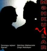 Обреченные 2007
