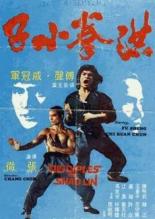 Ученики Шаолинь 1983