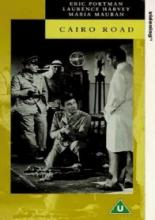 Дорога в Каир 1950