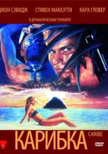 Карибка (1987)