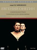 Евгений Онегин 1998