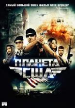 Планета США (2013)