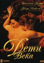 Дети века (1999)