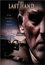 После игры 1997