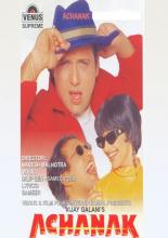 Неожиданность (1998)