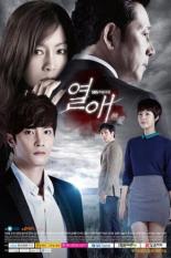 Страстная любовь (2013)