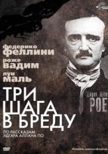 Три шага в бреду (1968)