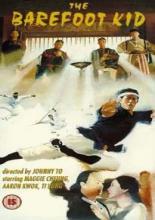Босоногий (1993)