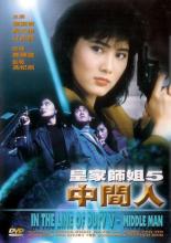Власть королевы (1990)