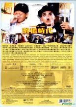 Веселые времена (1981)