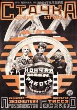 Стачка (1924)