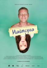 Обезьяна (2016)