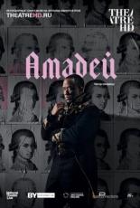 Амадей (2017)