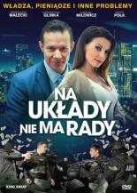 Не подмажешь — не поедешь (2017)
