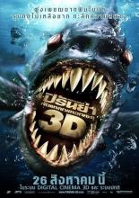 Пираньи 3D (2010)