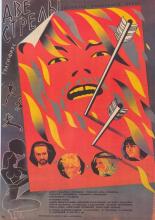 Две стрелы. Детектив каменного века (1989)