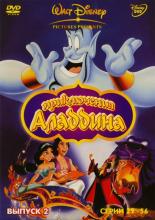 Аладдин  (1994)