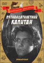 Пятнадцатилетний капитан (1945)