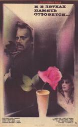 И в звуках память отзовется... (1986)
